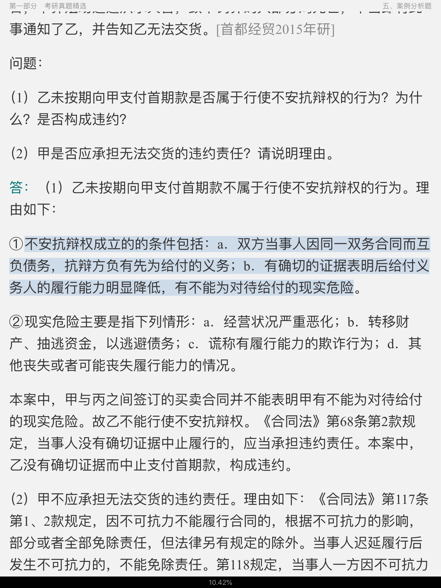 王利明、杨立新《民法学》(第5版)配套题库【考研真题精选+章节题库】