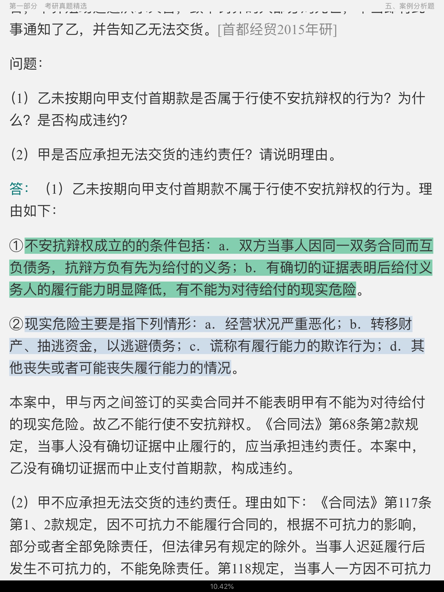 王利明、杨立新《民法学》(第5版)配套题库【考研真题精选+章节题库】