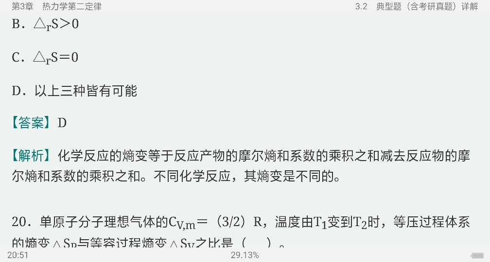 2021年物理化学考点归纳与典型题(含考研真题)详解