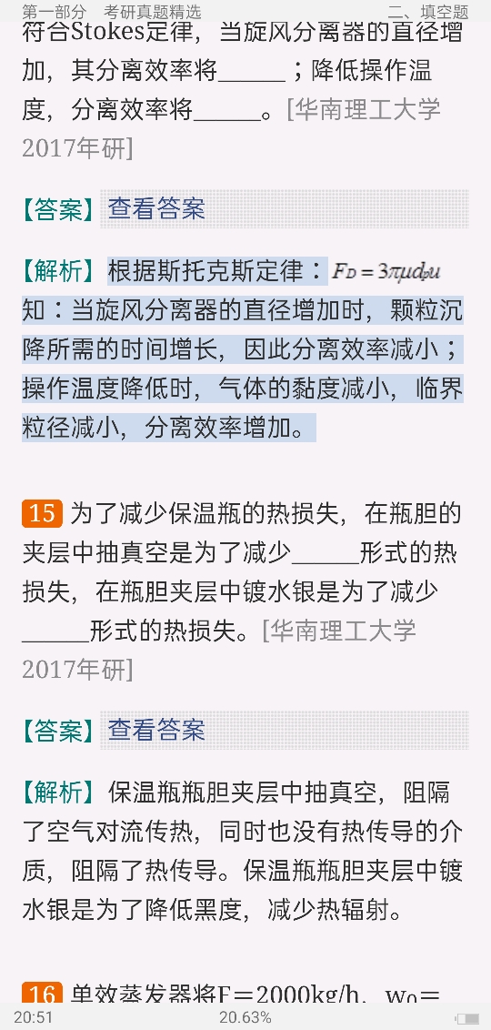 陈敏恒《化工原理》(第4版)(上册)配套题库【考研真题精选+章节题库】