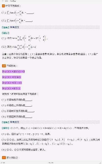 郑君里《信号与系统》(第3版)(上册)配套题库【考研真题精选+章节题库】