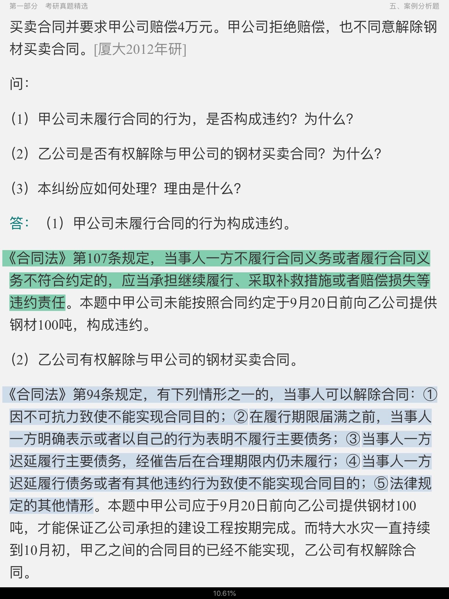 王利明、杨立新《民法学》(第5版)配套题库【考研真题精选+章节题库】