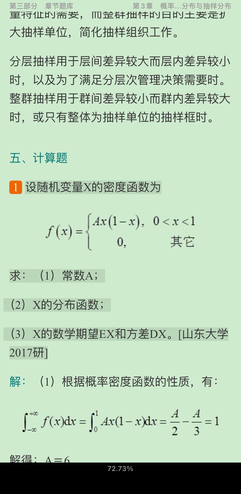 袁卫《统计学》(第4版)配套题库【名校考研真题+课后习题+章节题库+模拟试题】