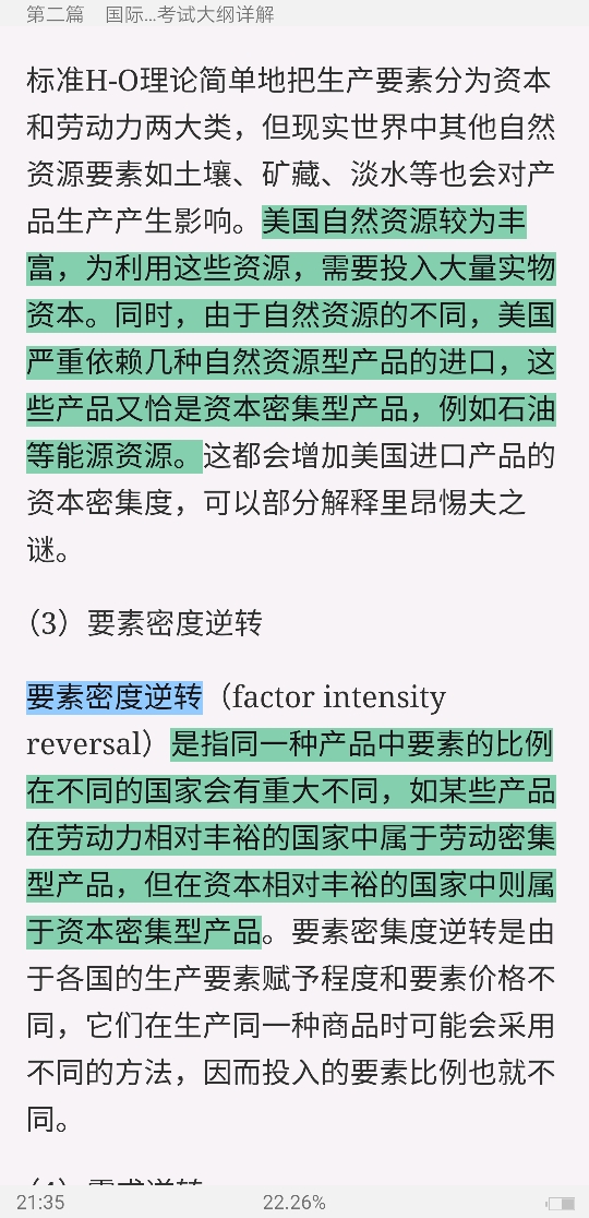 2021年国际商务硕士《434国际商务专业基础》专用教材