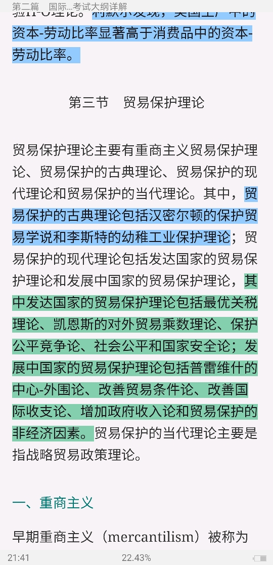 2021年国际商务硕士《434国际商务专业基础》专用教材