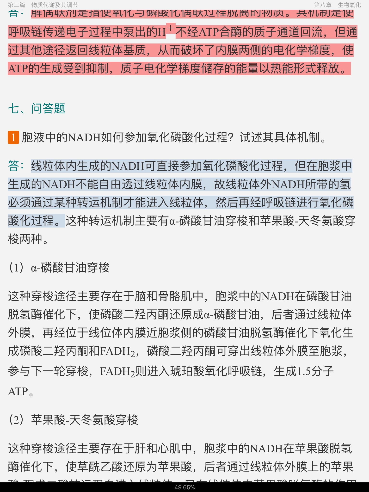 查锡良《生物化学与分子生物学》(第8版)配套题库【考研真题精选+章节题库】