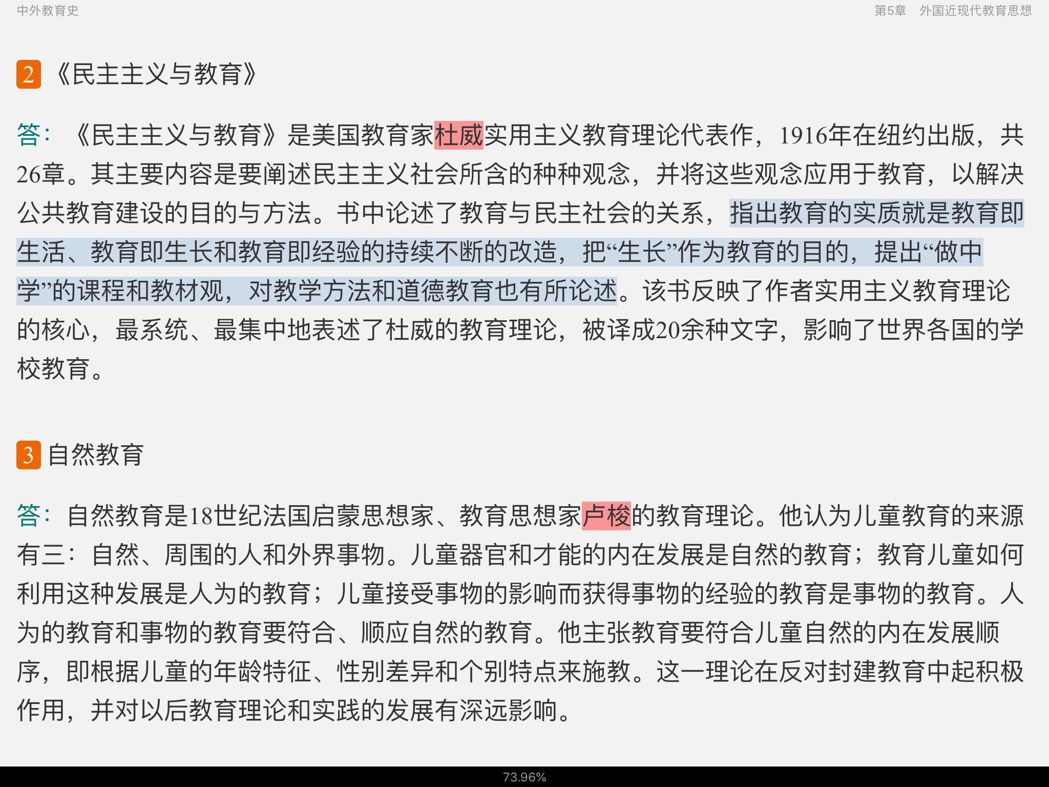 2020年同等学力申硕《教育学学科综合水平考试》题库【历年真题+课后习题+章节题库+模拟试题】