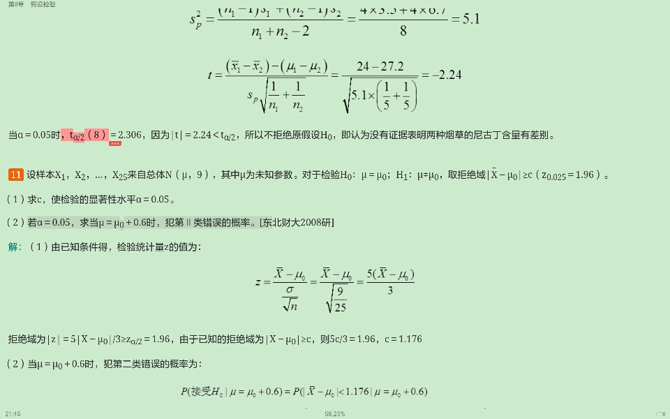 贾俊平《统计学》(第7版)考研真题(含复试)与典型习题详解