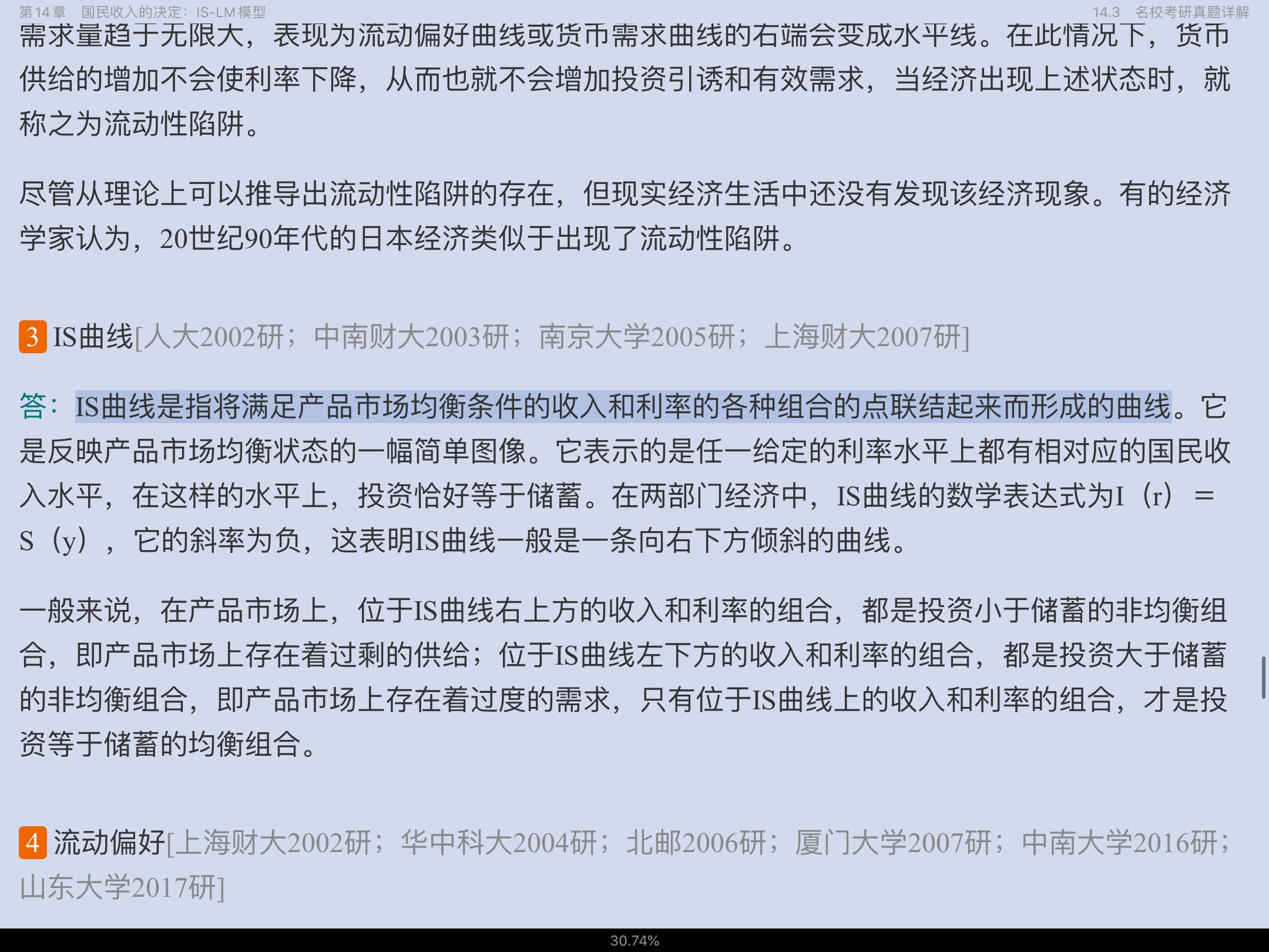 高鸿业《西方经济学(宏观部分)》(第7版)笔记和课后习题(含考研真题)详解