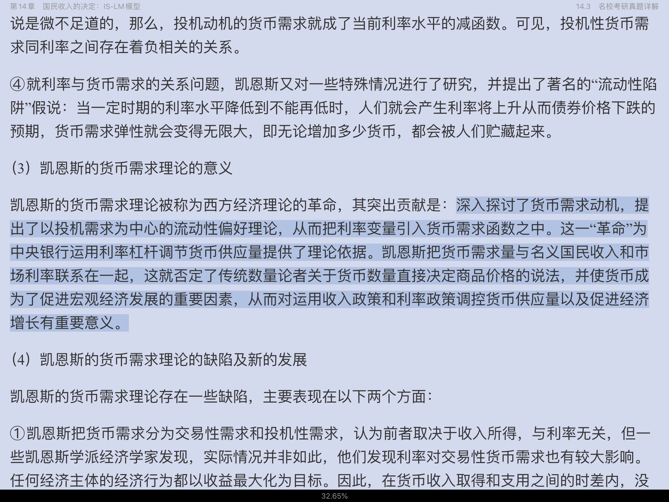 高鸿业《西方经济学(宏观部分)》(第7版)笔记和课后习题(含考研真题)详解