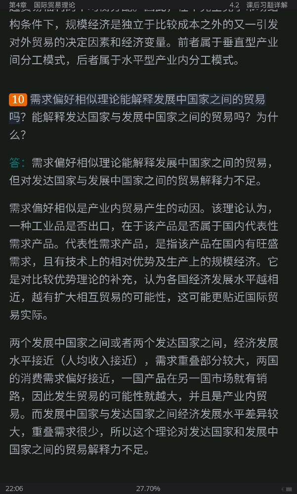 韓玉軍《國際商務》(第2版)筆記和課后習題詳解