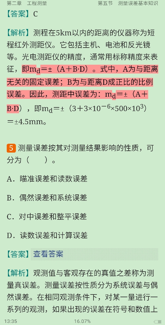2020年一级注册结构工程师《专业基础考试》过关必做600题(含历年真题)