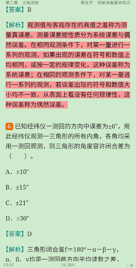 2020年一级注册结构工程师《专业基础考试》过关必做600题(含历年真题)