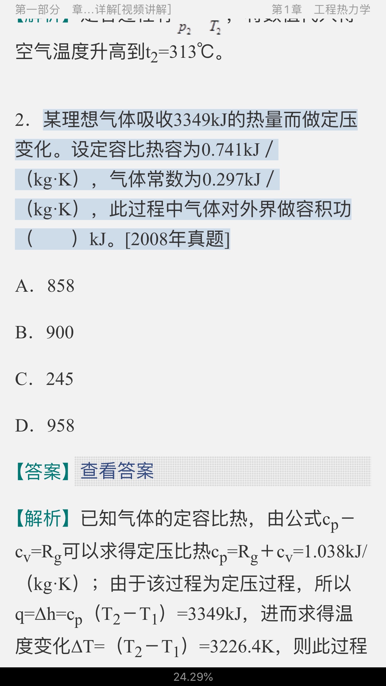 2020年注册公用设备工程师(暖通空调、动力)《专业基础考试》过关必做1200题(含历年真题)【7小时视频讲解】