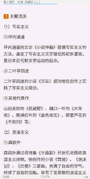 叶渭渠《日本文化通史》笔记和考研真题详解