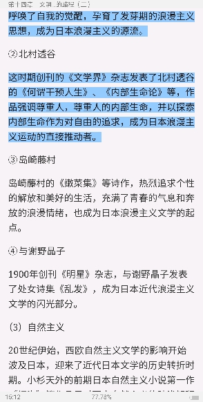叶渭渠《日本文化通史》笔记和考研真题详解