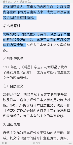 叶渭渠《日本文化通史》笔记和考研真题详解
