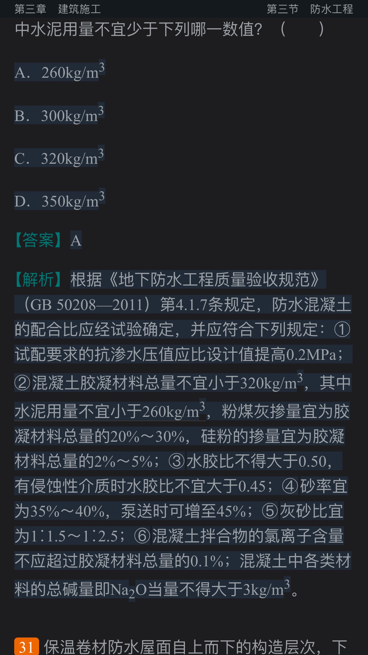 2020年二级注册建筑师《法律、法规、经济与施工》过关必做1000题(含历年真题)