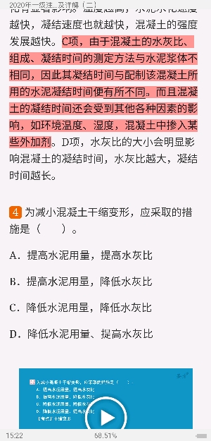 2020年一级注册结构工程师《专业基础考试》考前模拟题及详解(部分录屏讲解)