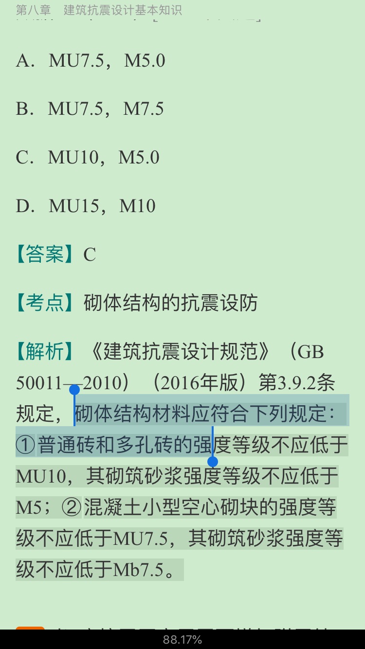 2020年一级注册建筑师《建筑结构》过关必做1500题(含历年真题)