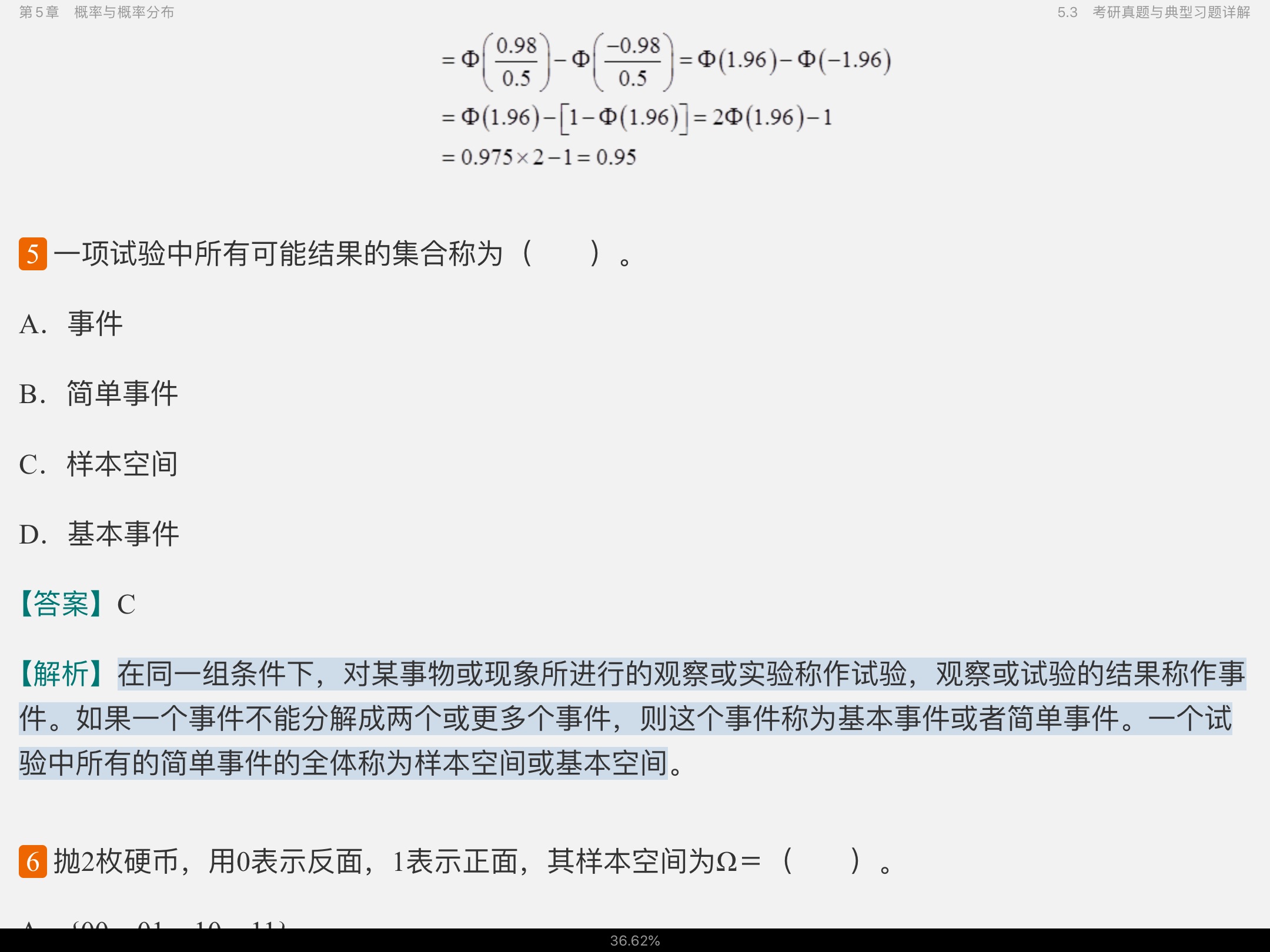 贾俊平《统计学》(第7版)笔记和课后习题(含考研真题)详解