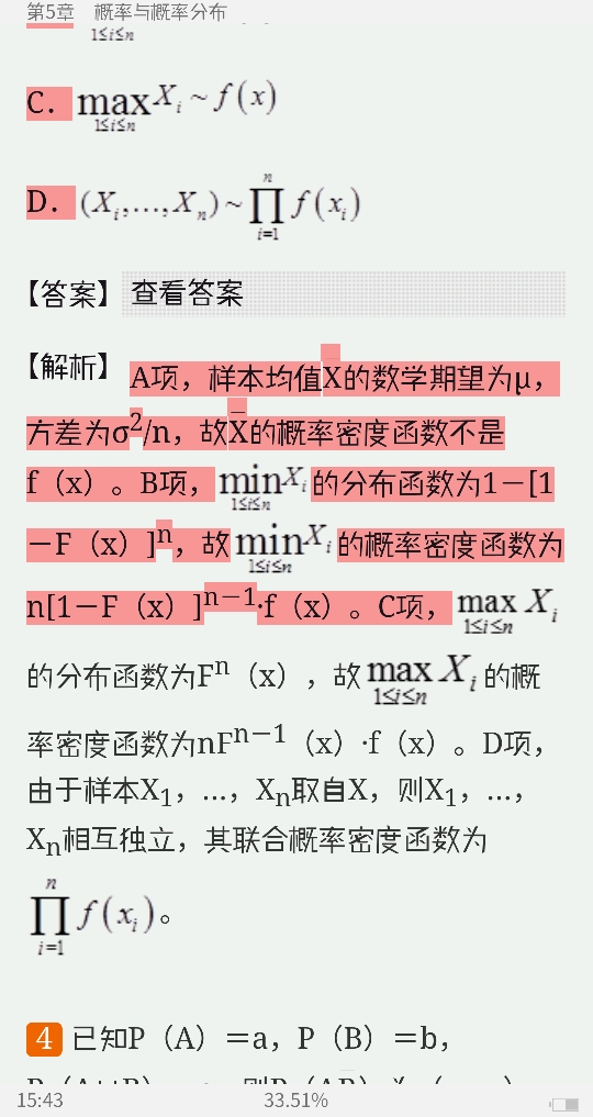 贾俊平《统计学》(第7版)考研真题(含复试)与典型习题详解