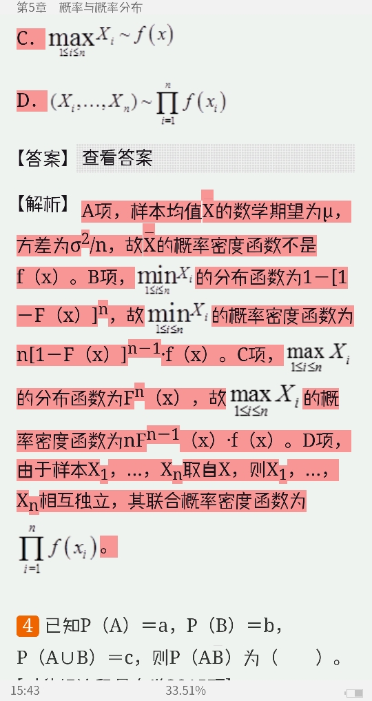 贾俊平《统计学》(第7版)考研真题(含复试)与典型习题详解