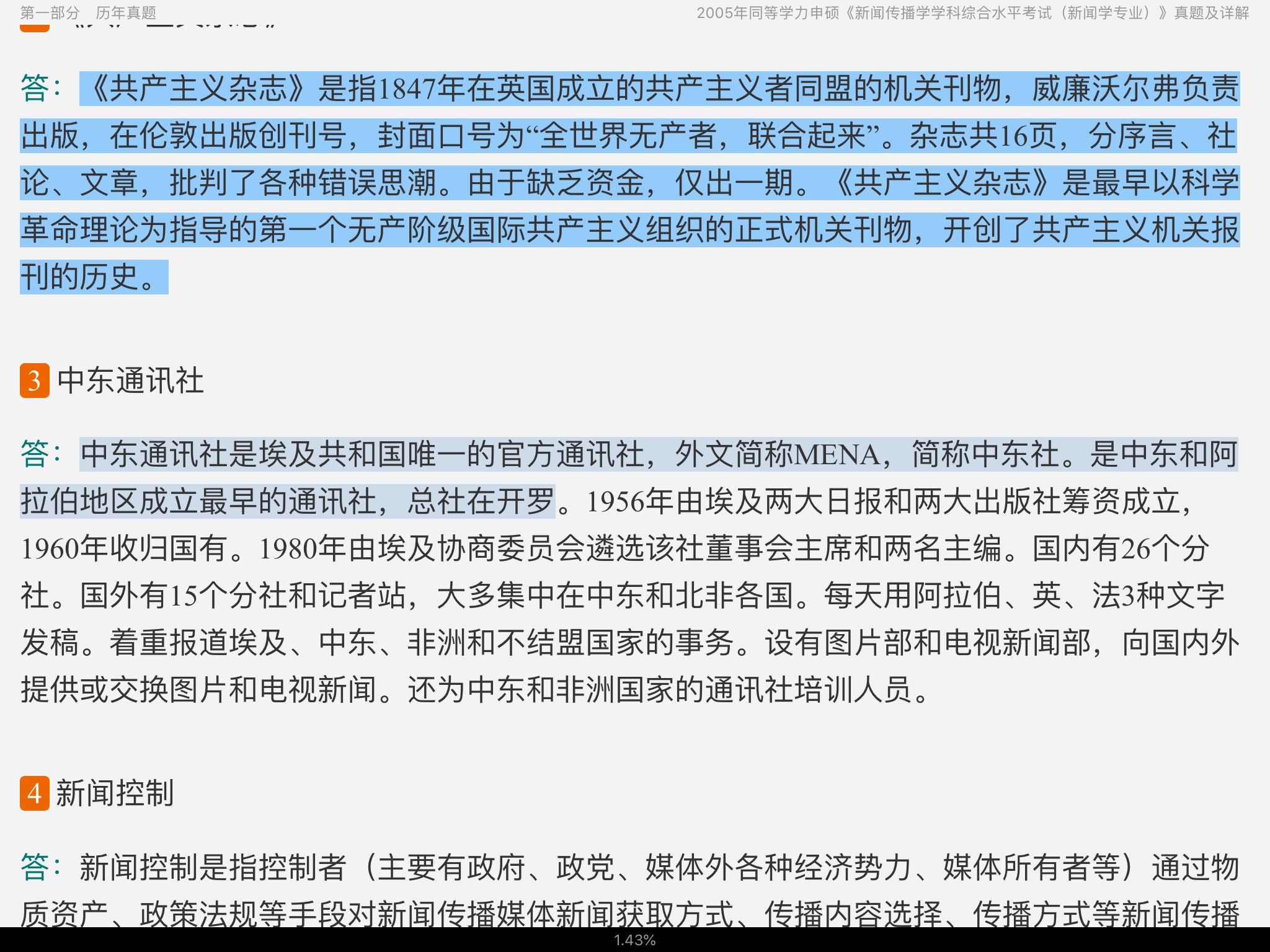 2020年同等学力申硕《新闻传播学学科综合水平考试(新闻学专业)》题库【历年真题+课后习题+章节题库】