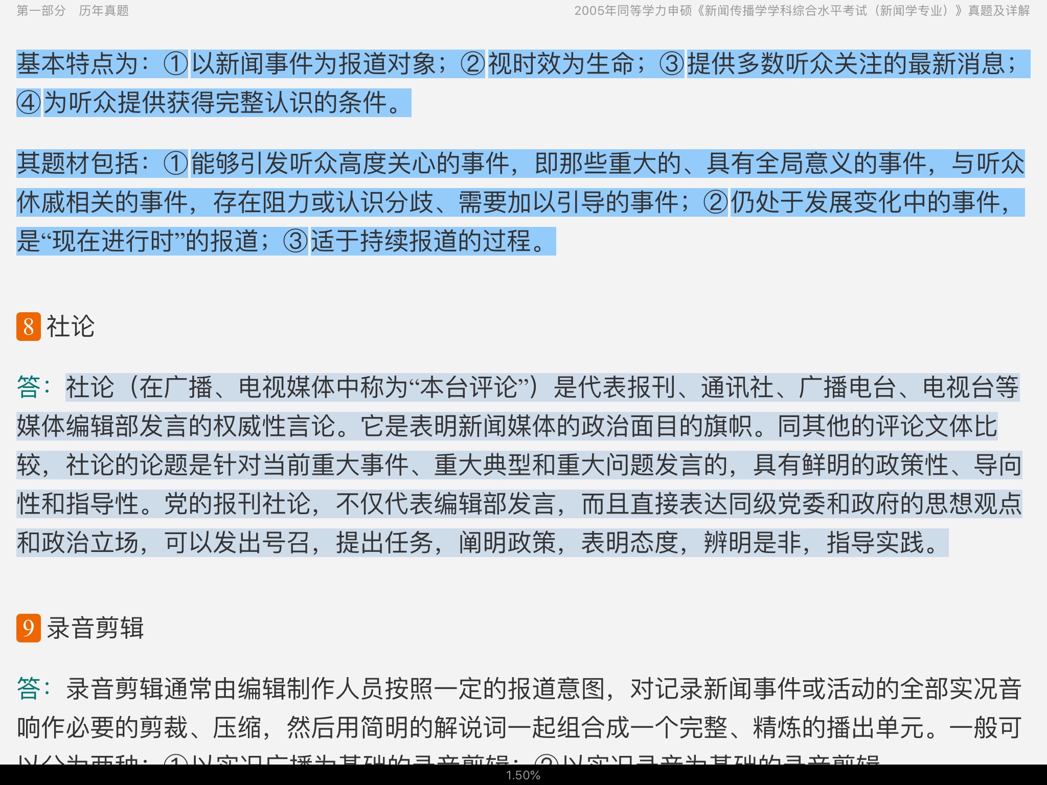 2020年同等学力申硕《新闻传播学学科综合水平考试(新闻学专业)》题库【历年真题+课后习题+章节题库】