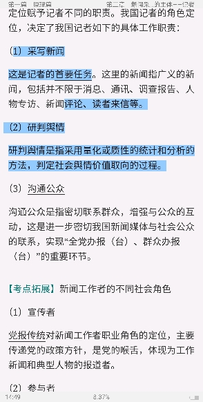 马工程《新闻采访与写作》笔记和课后习题详解
