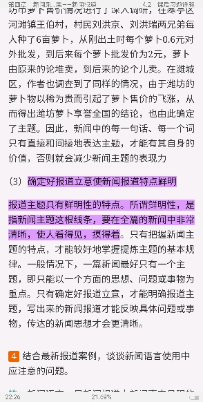 马工程《新闻采访与写作》笔记和课后习题详解