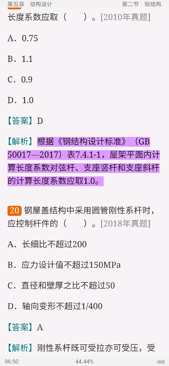 2020年一级注册结构工程师《专业基础考试》过关必做600题(含历年真题)
