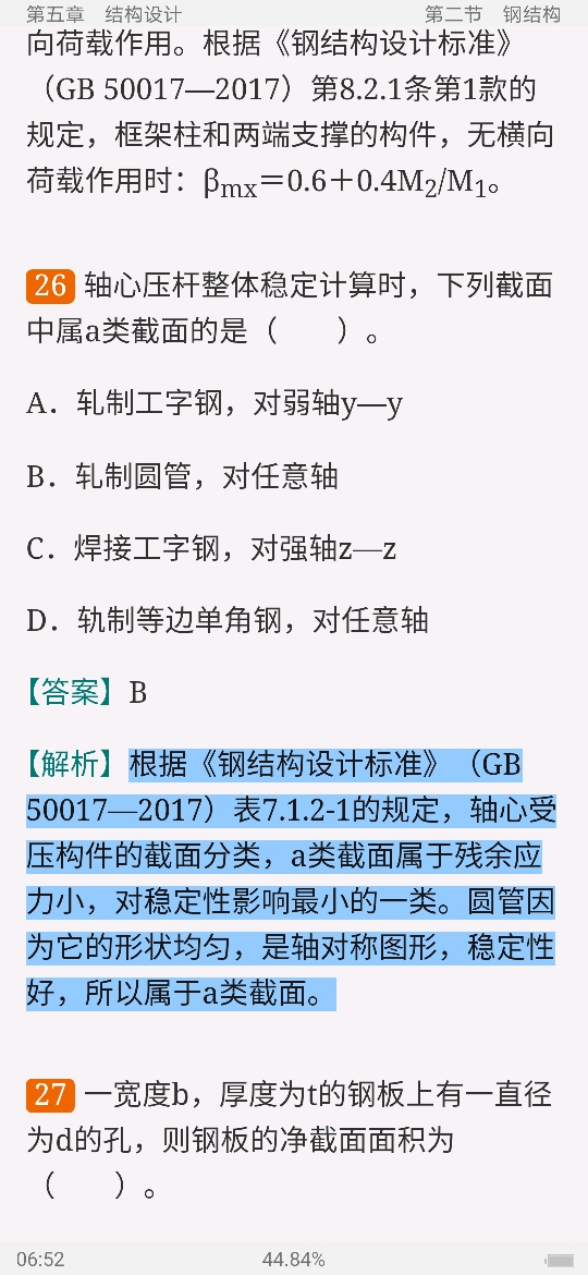2020年一级注册结构工程师《专业基础考试》过关必做600题(含历年真题)