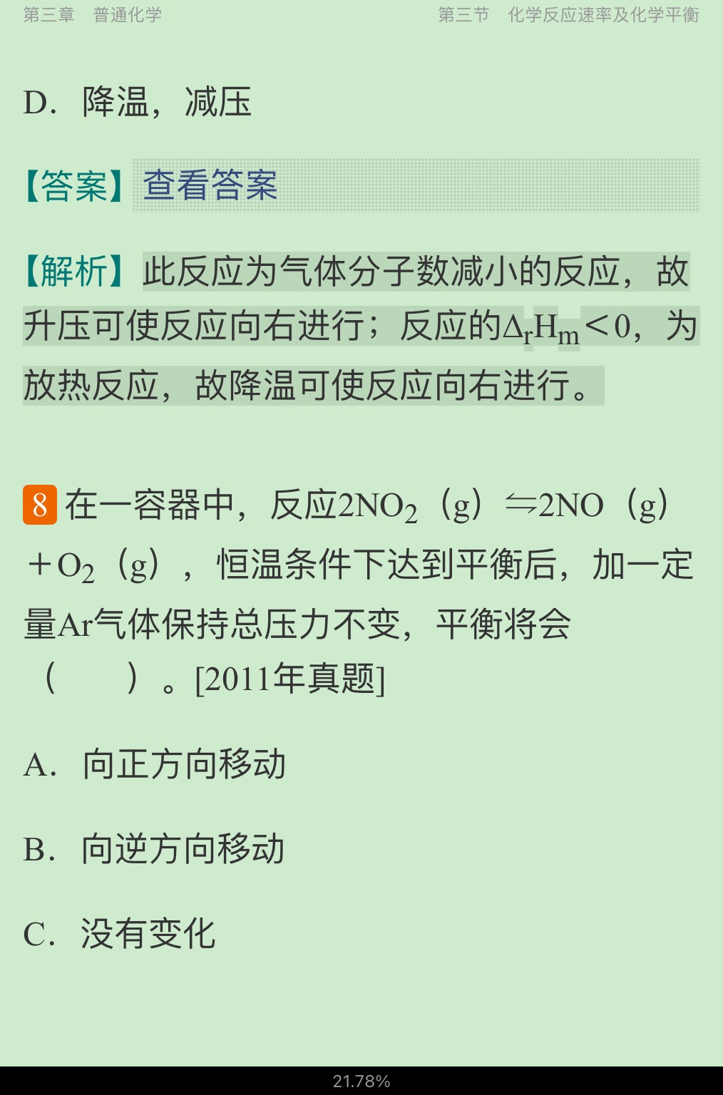 2020年一级注册结构工程师《公共基础考试》过关必做1200题(含历年真题)