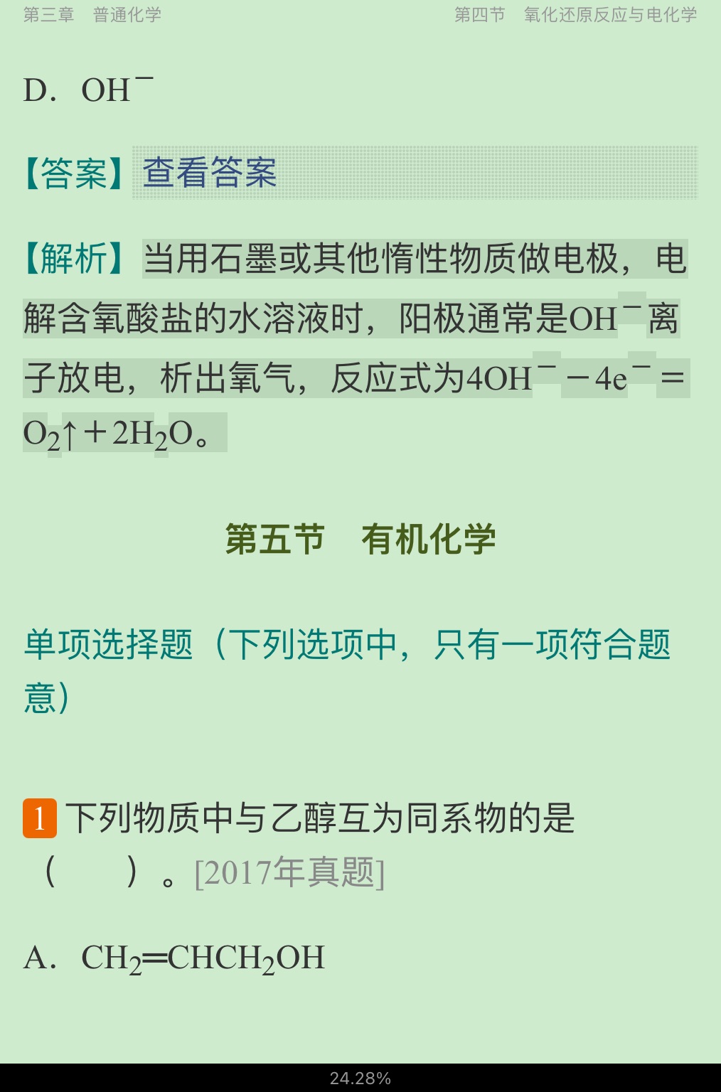 2020年一级注册结构工程师《公共基础考试》过关必做1200题(含历年真题)