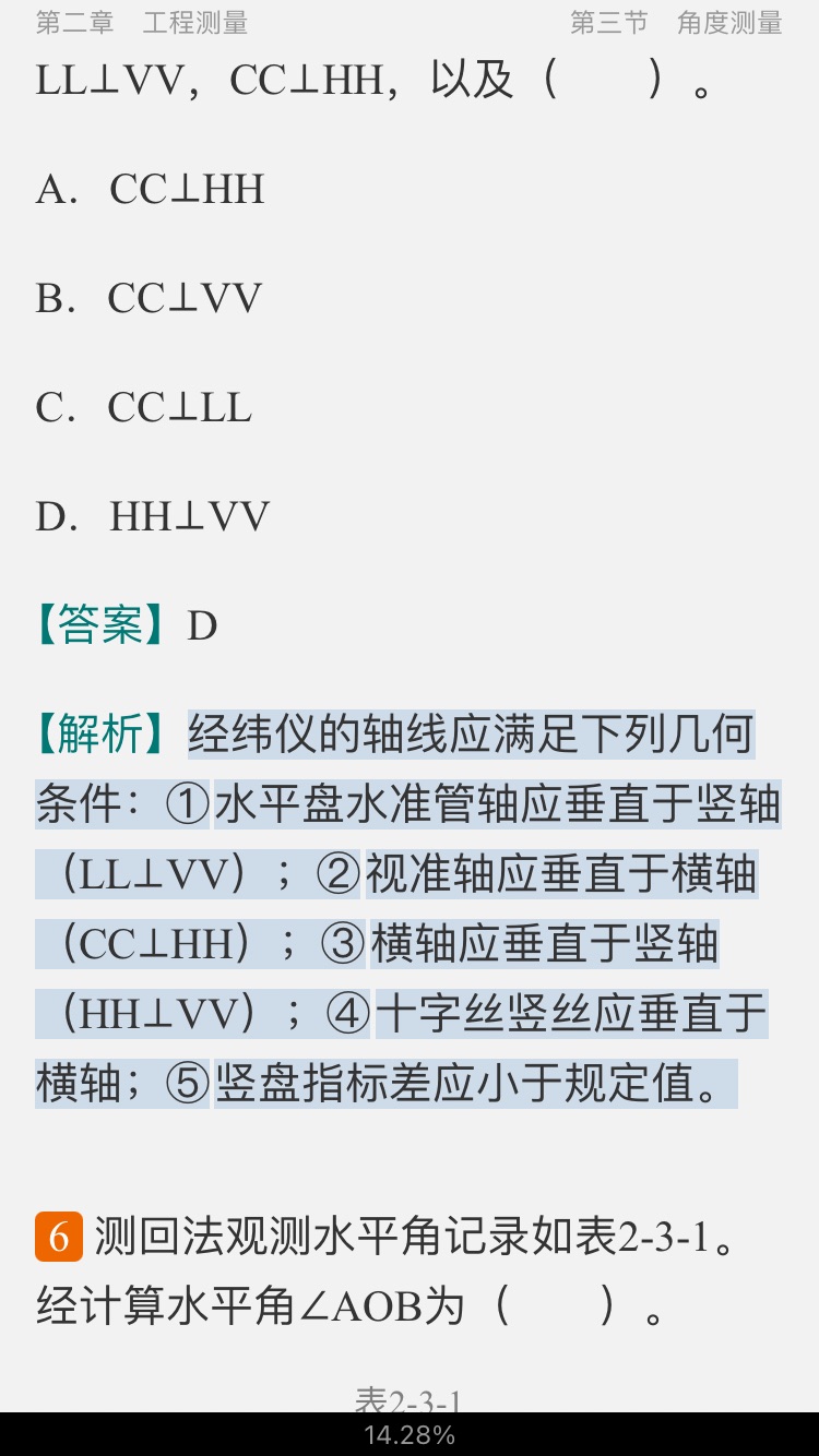 2020年一级注册结构工程师《专业基础考试》过关必做600题(含历年真题)