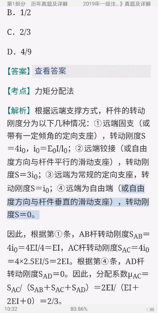 2020年一级注册结构工程师《专业基础考试》历年真题与模拟试题详解