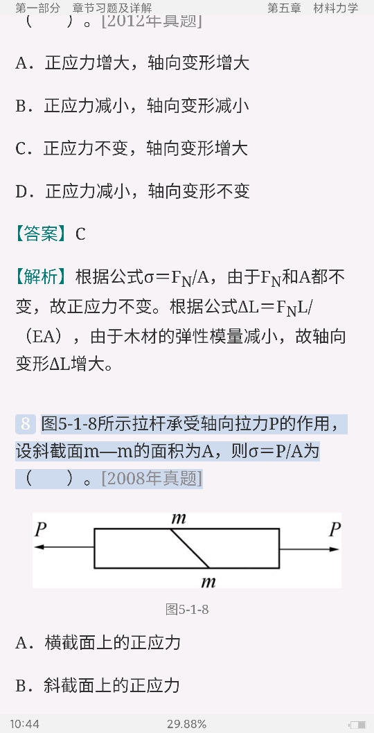 2020年一级注册结构工程师《公共基础考试》过关必做1200题(含历年真题)