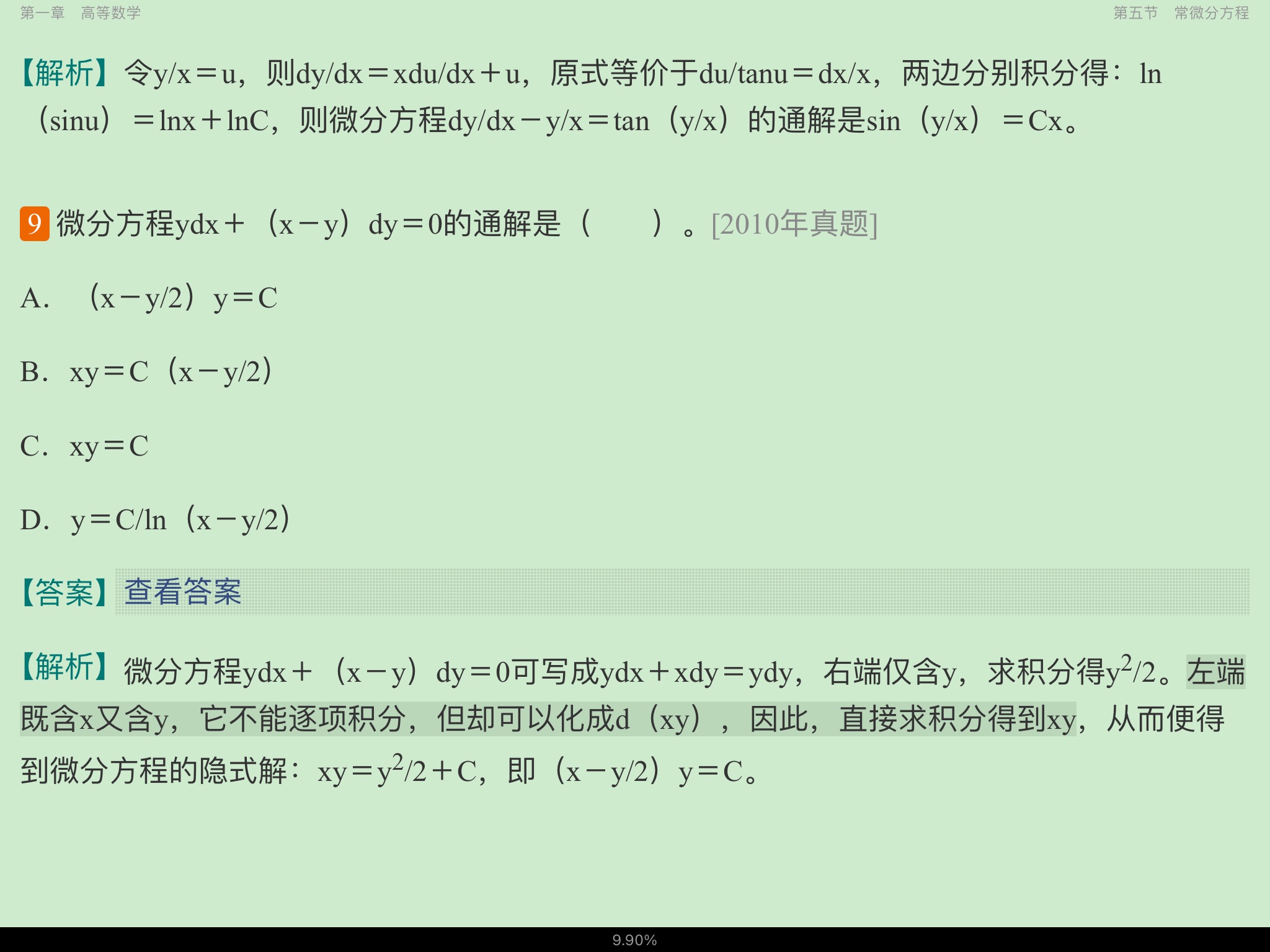 2020年一级注册结构工程师《公共基础考试》过关必做1200题(含历年真题)