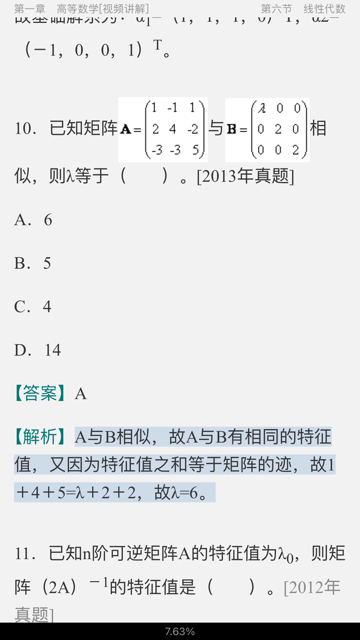 2020年一级注册结构工程师《基础考试》过关必做1500题(含历年真题)【视频讲解】