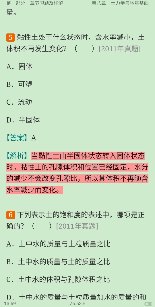 2020年一级注册结构工程师《专业基础考试》过关必做600题(含历年真题)