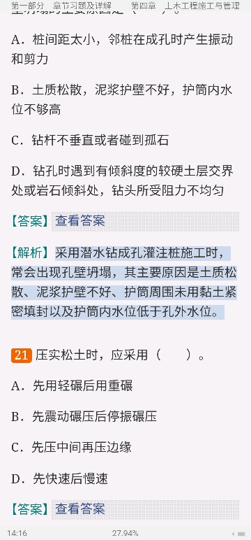 2020年一级注册结构工程师《专业基础考试》过关必做600题(含历年真题)