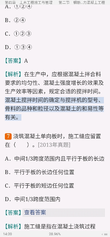 2020年一级注册结构工程师《专业基础考试》过关必做600题(含历年真题)