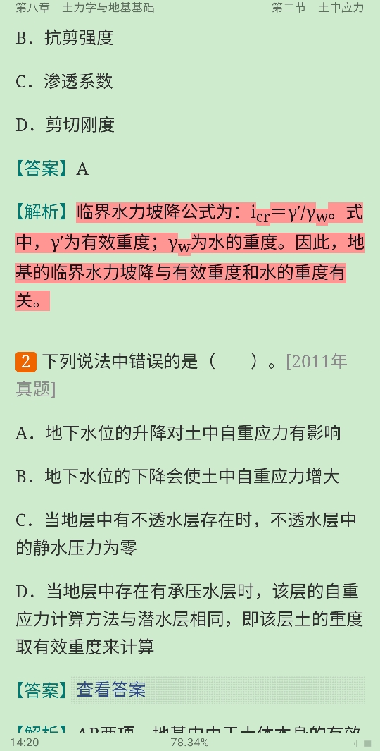 2020年一级注册结构工程师《专业基础考试》过关必做600题(含历年真题)