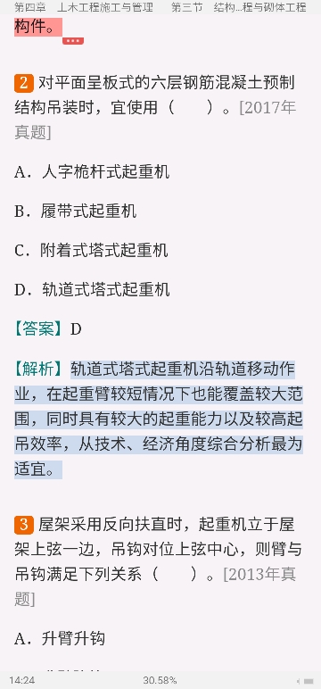 2020年一级注册结构工程师《专业基础考试》过关必做600题(含历年真题)