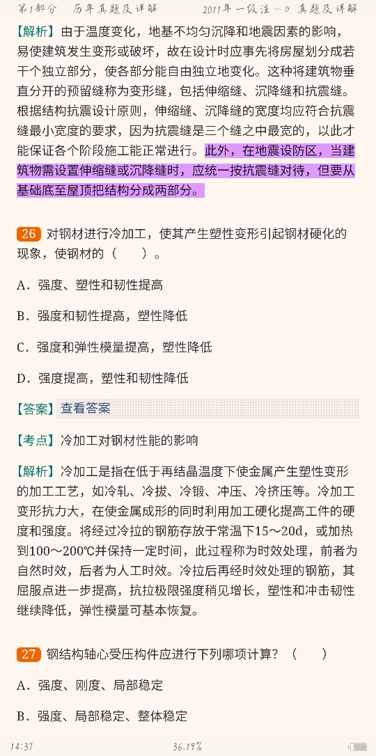 2020年一级注册结构工程师《专业基础考试》历年真题与模拟试题详解