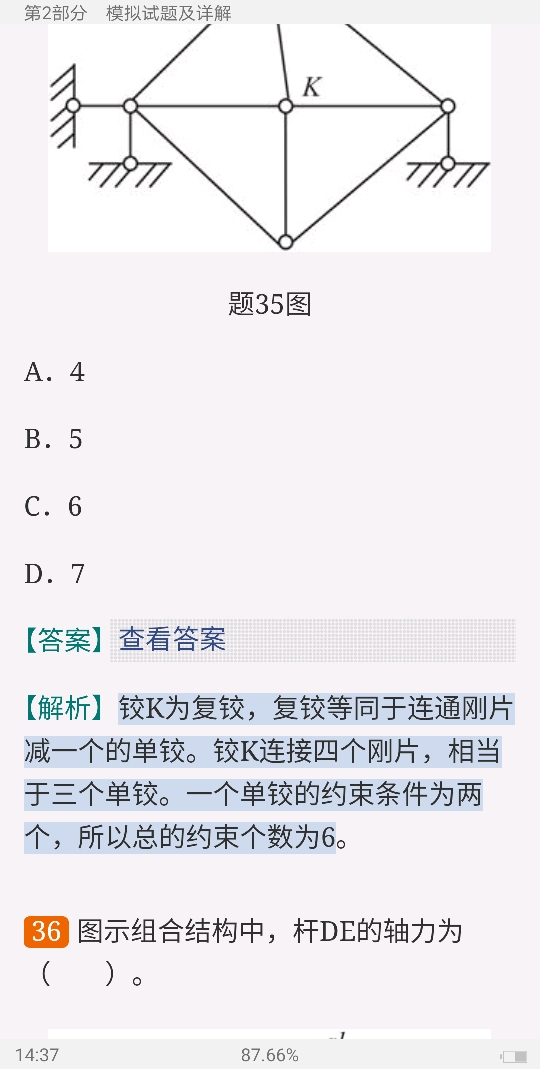 2020年一级注册结构工程师《专业基础考试》历年真题与模拟试题详解