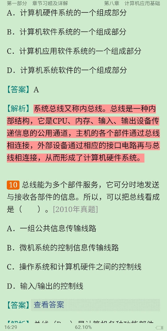 2020年一级注册结构工程师《公共基础考试》过关必做1200题(含历年真题)