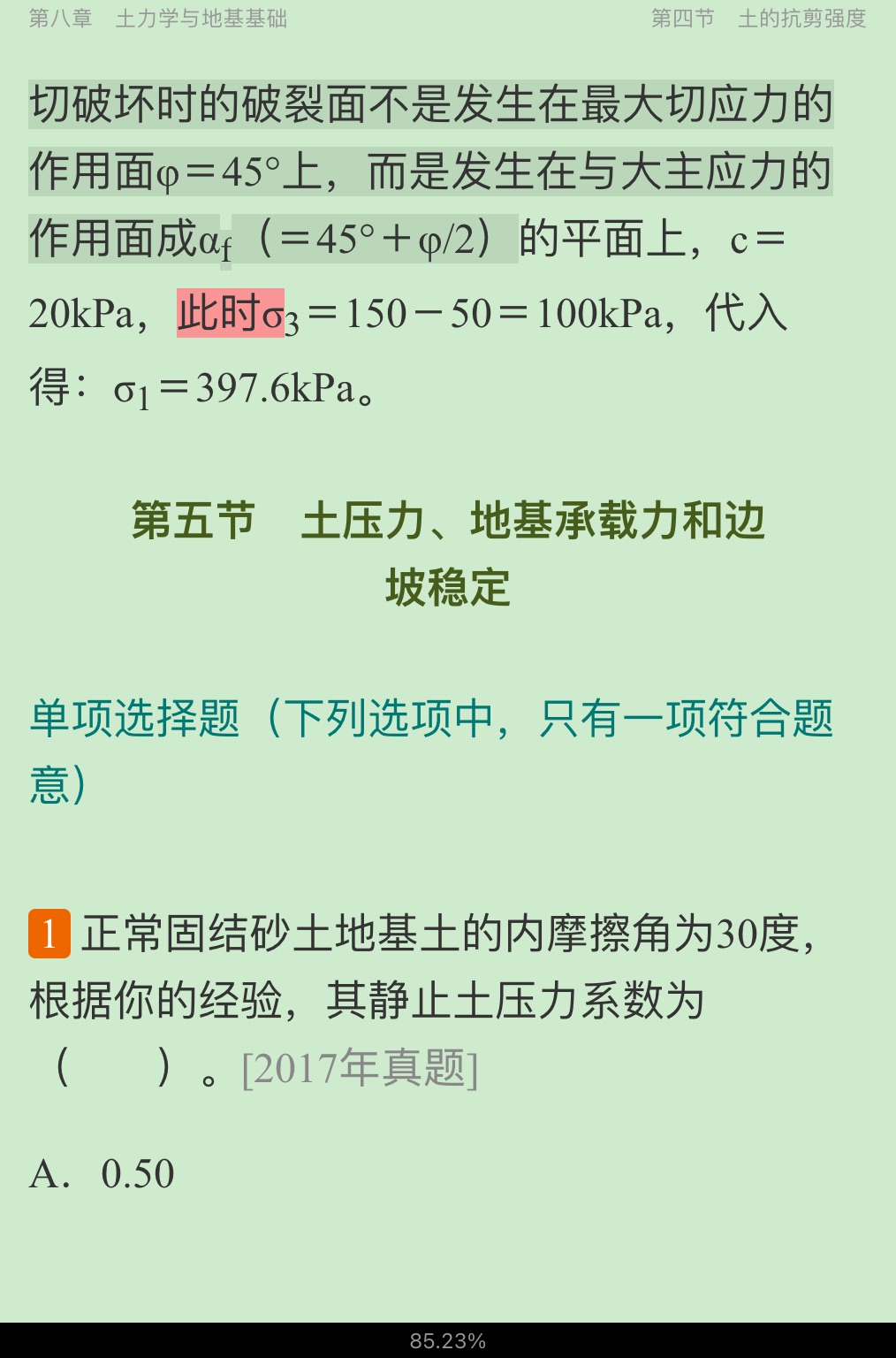2020年一级注册结构工程师《专业基础考试》过关必做600题(含历年真题)