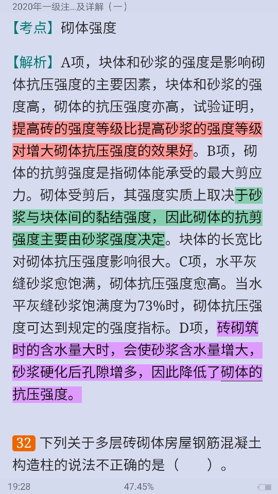 2020年一级注册结构工程师《专业基础考试》考前模拟题及详解(部分录屏讲解)